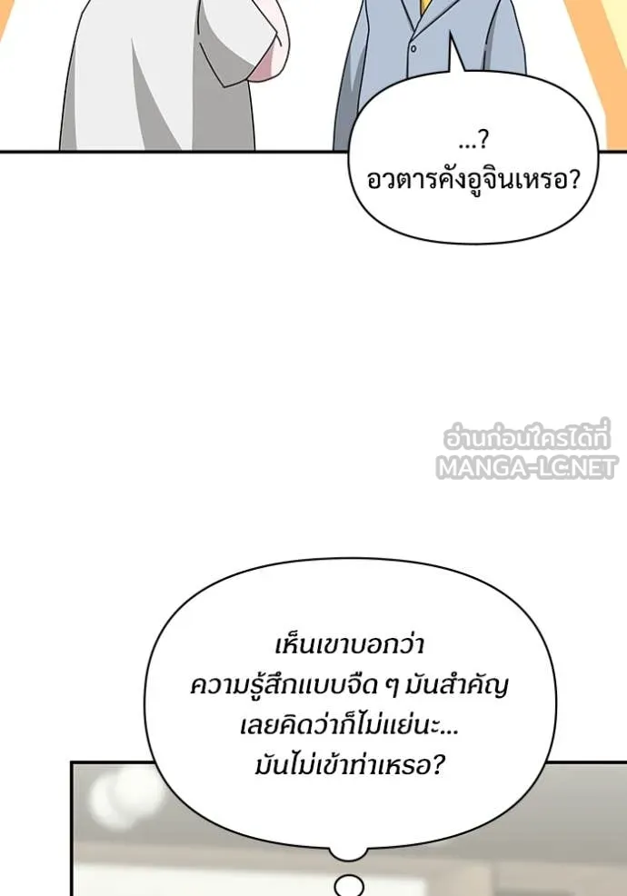 ฉันเนี่ยนะ ตอนที่ 55 รูปที่ 27