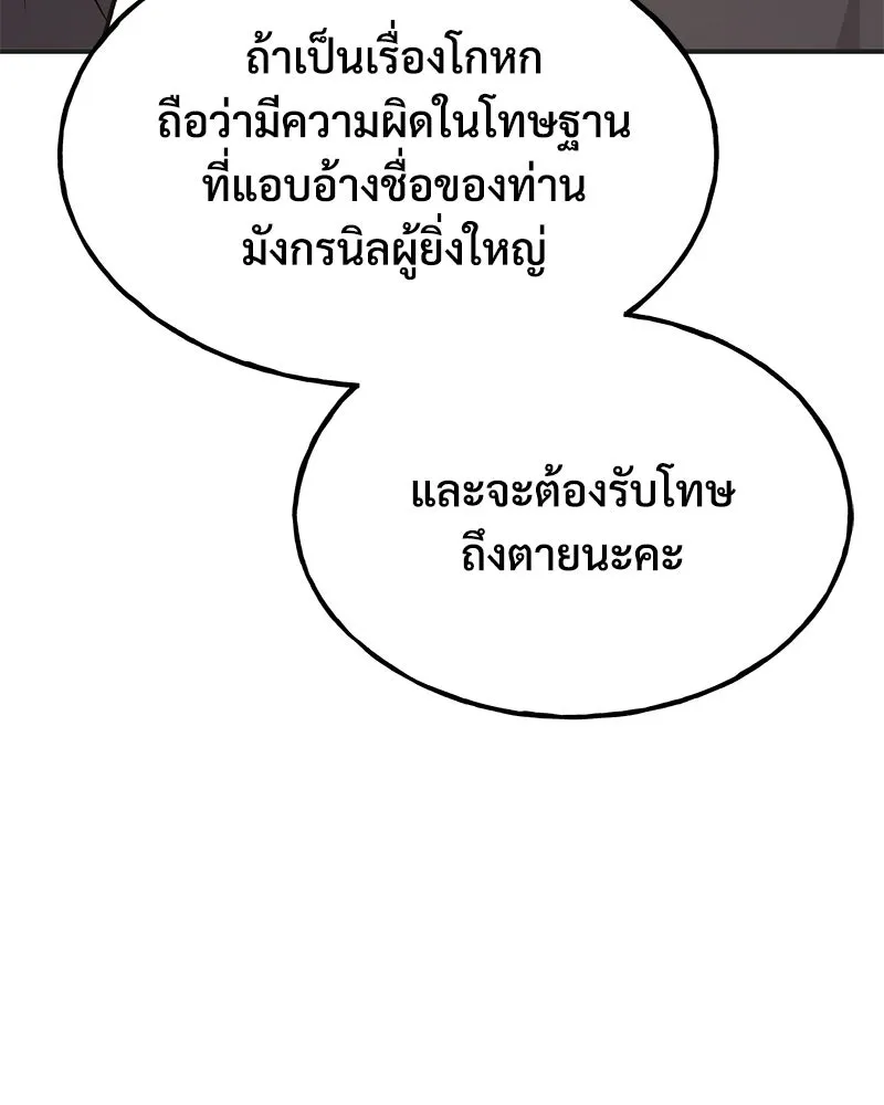 ปลูกผักพิชิตหอคอย ตอนที่ 62 รูปที่ 188