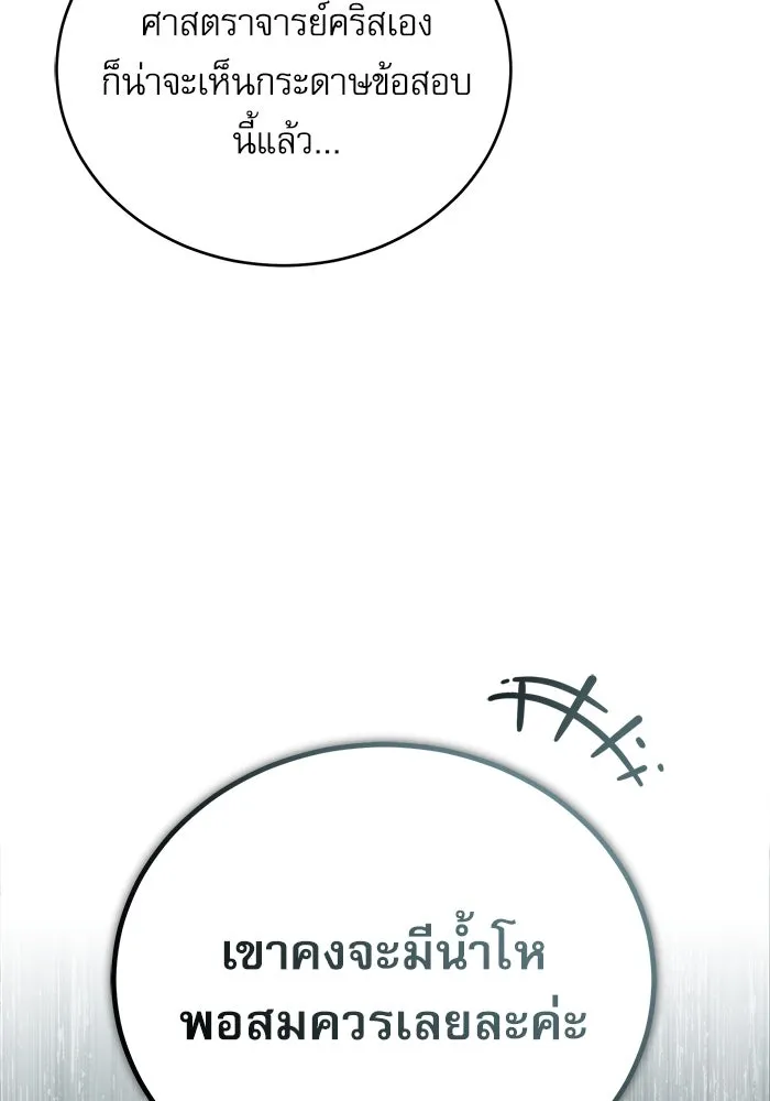 ศาสตราจารย์จำเป็นแห่งอะคาเดมี ตอนที่ 38 รูปที่ 118