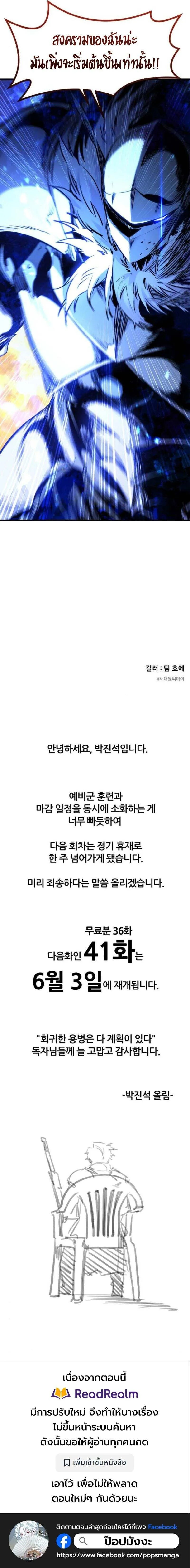 The Regressed Mercenary_s Machinations ตำนานราชาแห_งทหารร_บจ_าง ตอนที่ ตอนที่ 40 รูปที่ 20