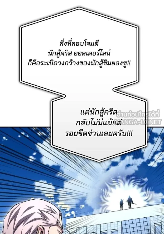 เกมของยอดมนุษย์ ตอนที่ 134 รูปที่ 141