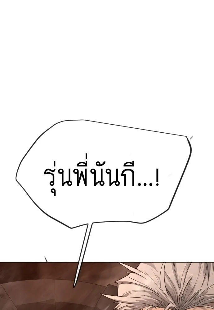 ยุคแห่งยอดมนุษย์ ตอนที่ 116 รูปที่ 17