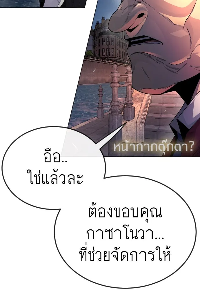 ยุคแห่งยอดมนุษย์ ตอนที่ 82 รูปที่ 25