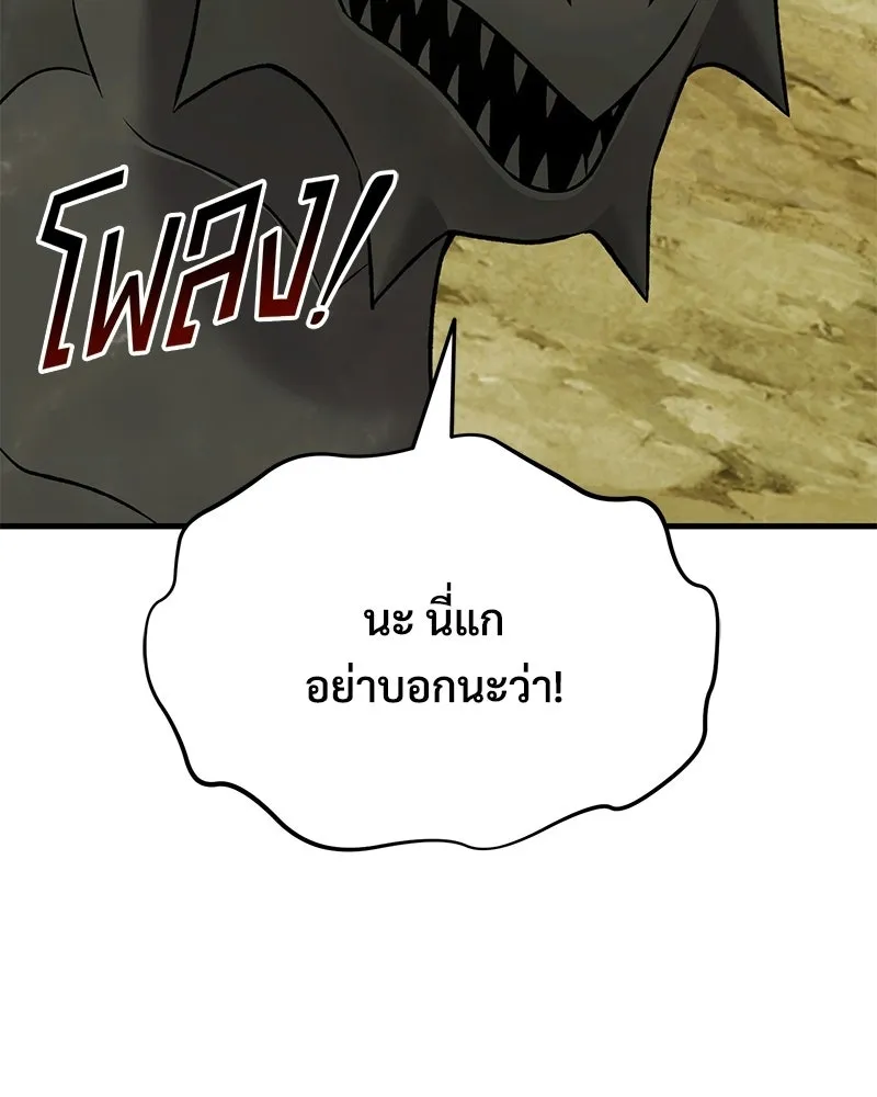ปลูกผักพิชิตหอคอย ตอนที่ 120 รูปที่ 169
