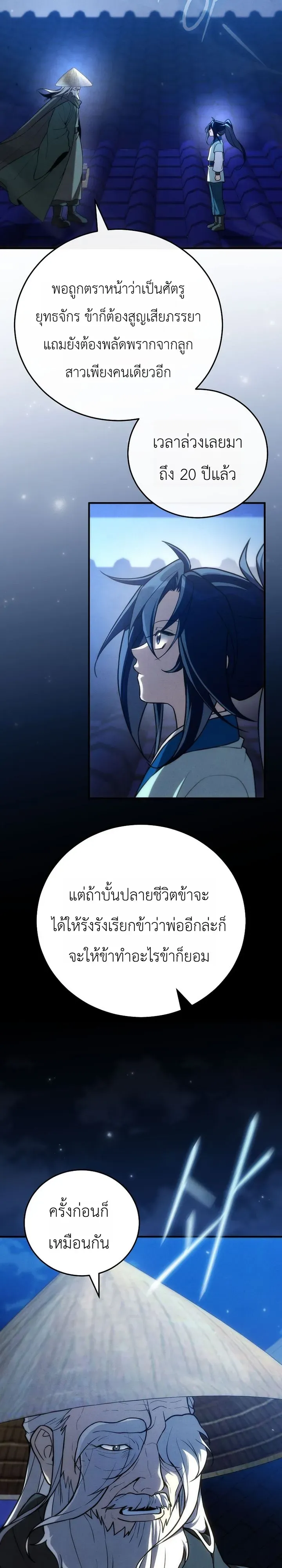 Third-Rate Martial Family Becomes the Best Under Heaven ข_าเน_ยแหละ จะพาตระก_ลช_นสามเป_นหน_งในใต_หล_า_ ตอนที่ ตอนที่ 15 รูปที่ 26