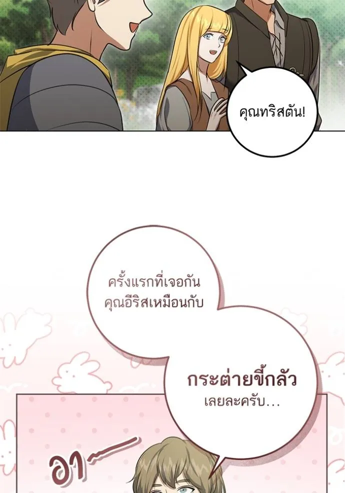 ทางหลุดพ้นของ ตอนที่ 77 รูปที่ 80