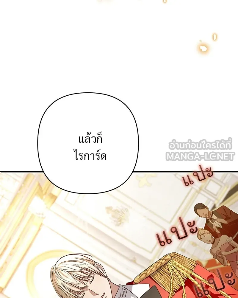 เจ้าสาวแกรนด์ดยุกปีศาจ ตอนที่ 14 รูปที่ 135