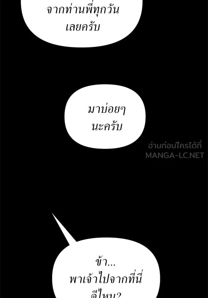 ชิงชีวิตพลิกลิขิตชะตา ตอนที่ 118. งานประลองศิลปะการต่อสู้(2) รูปที่ 117