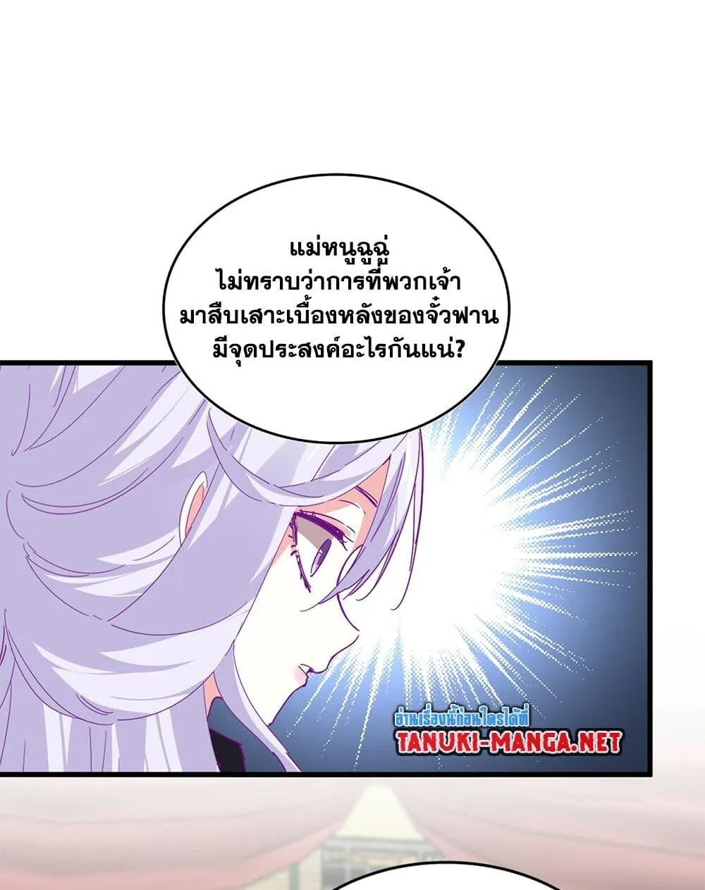 Magic Emperor ราชาจอมเวทย_ ตอนที่ ตอนที่ 869 รูปที่ 13
