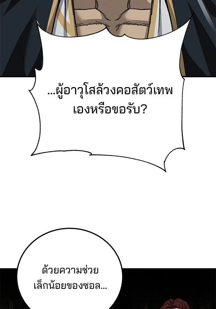 คุณปู่จอมยุทธกับหลานสาวสุดแกร่ง ตอนที่ 69 รูปที่ 76