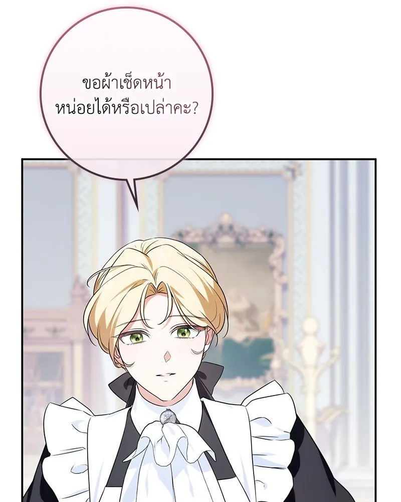 ดัชเชสเชลย ตอนที่ 15 รูปที่ 82