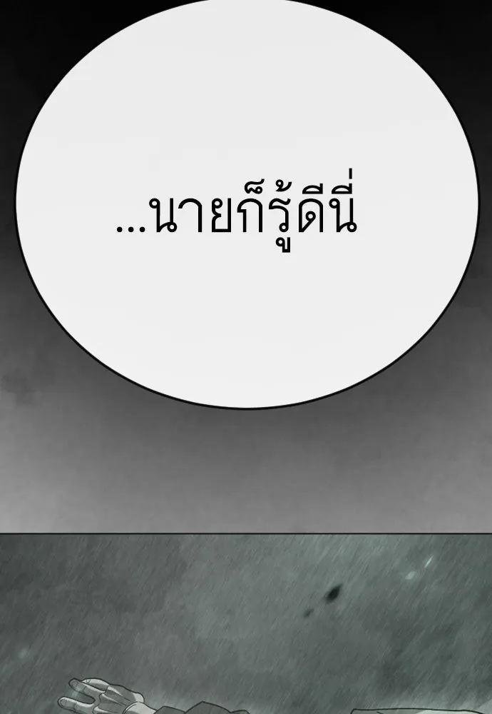 ยุคแห่งยอดมนุษย์ ตอนที่ 144 รูปที่ 170