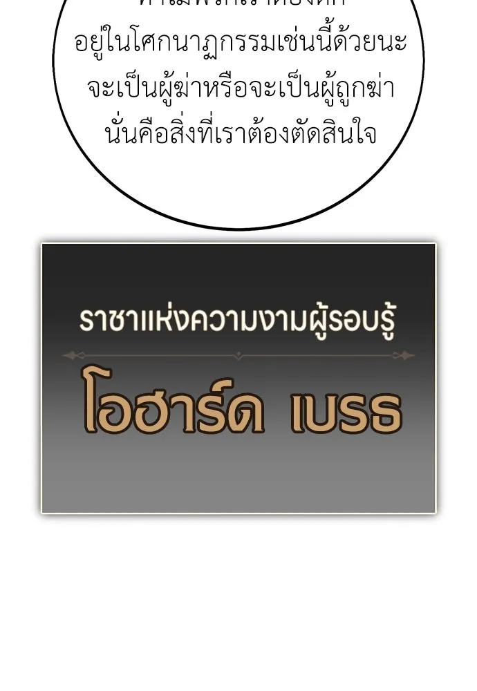 ไอ้เพลเยอร์นั่น ฉันฆ่ามันเอง ตอนที่ 80 รูปที่ 244