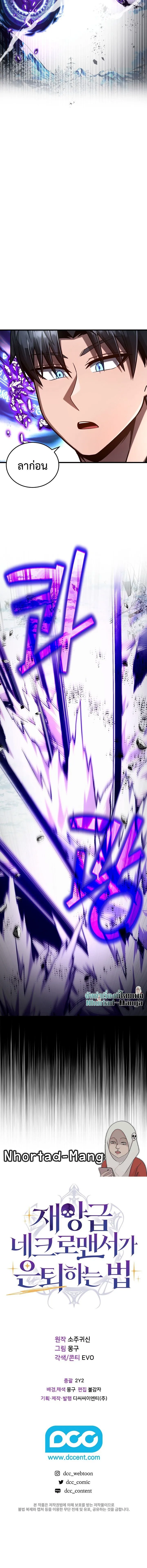 How to Retire as a Disaster Necromancer แผนเกษ_ยณใหม_ของเนโครแมนเซอร_ ตอนที่ ตอนที่ 39 รูปที่ 10