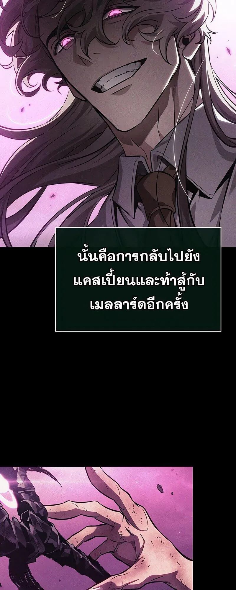 The World After the end โลกหล_งการล_มสลาย ตอนที่ ตอนที่ 193 รูปที่ 50