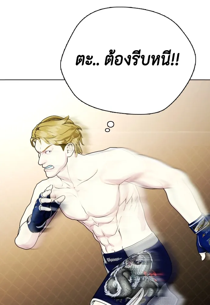 หมาหัวเน่าเก๋าเกินไป ตอนที่ 76 รูปที่ 187
