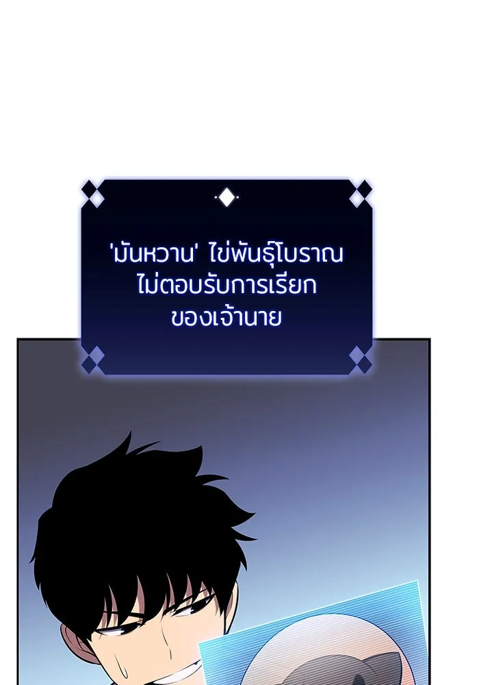 ผู้เล่นหน้าใหม่เลเวลแมกซ์ ตอนที่ 136 ดาบเลือด, งูขาว รูปที่ 64