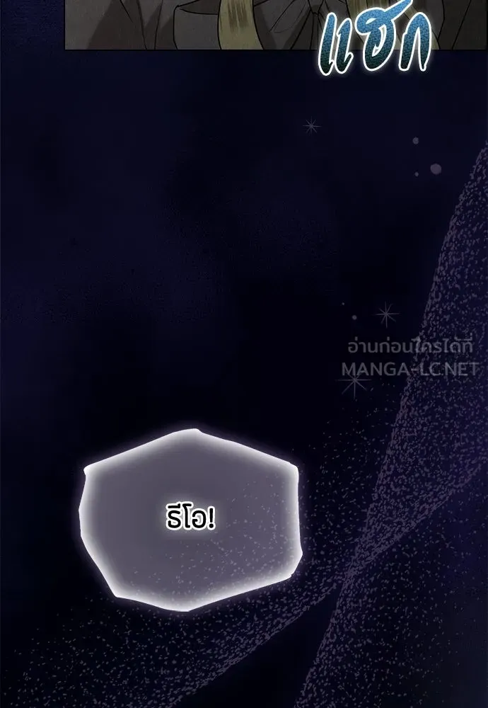 ลูกสาวตัวปลอมของท่านดยุก ตอนที่ 49 (ครึ่งแรก) รูปที่ 135