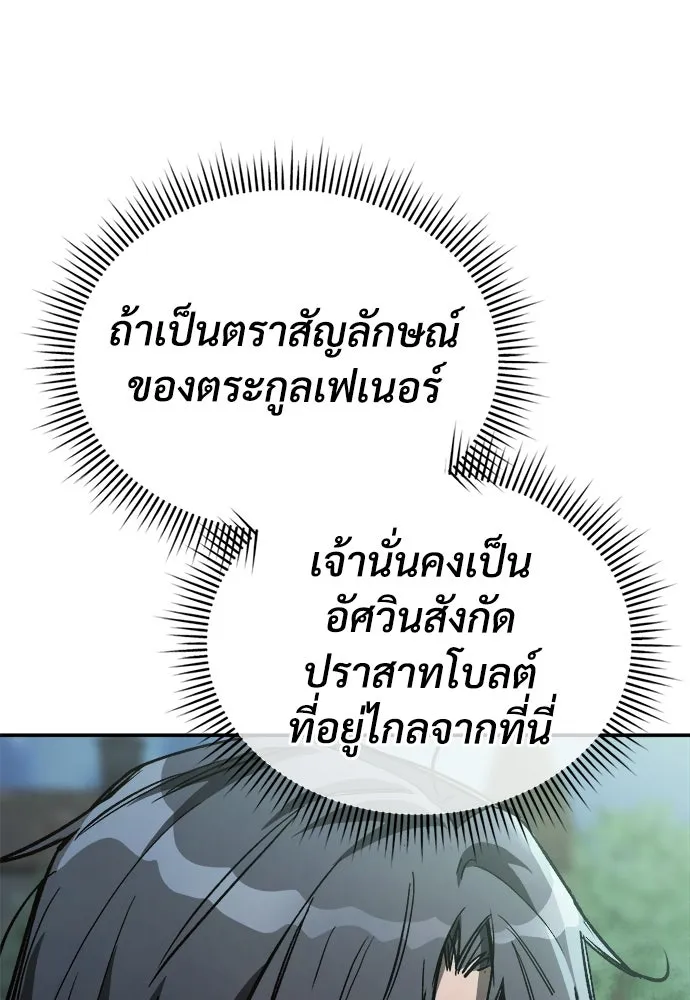 ผู้พิทักษ์เถื่อนแห่งยุคกลาง ตอนที่ 3 รูปที่ 8