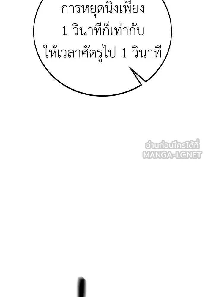 ไอ้เพลเยอร์นั่น ฉันฆ่ามันเอง ตอนที่ 75 รูปที่ 45