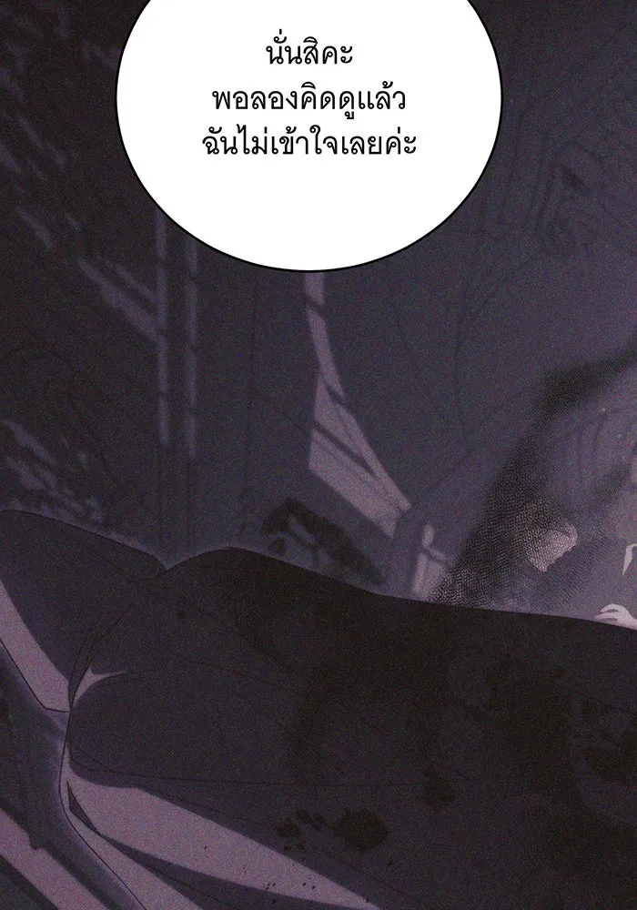 แกล้งตายให้หายแค้น ตอนที่ 20 รูปที่ 118