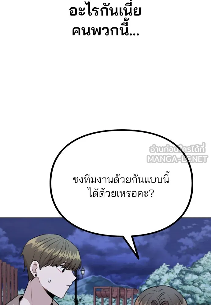 รักผิดแผน ตอนที่ 73 รูปที่ 90
