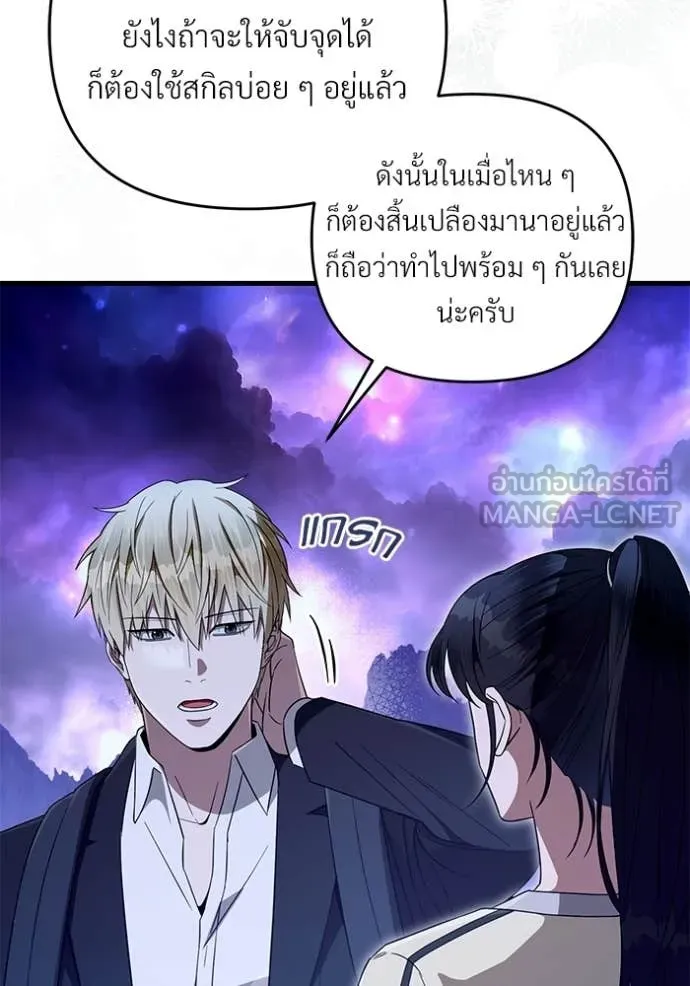 เชื่อเถอะ ฉันเป็นฮัน ตอนที่ 69 รูปที่ 55