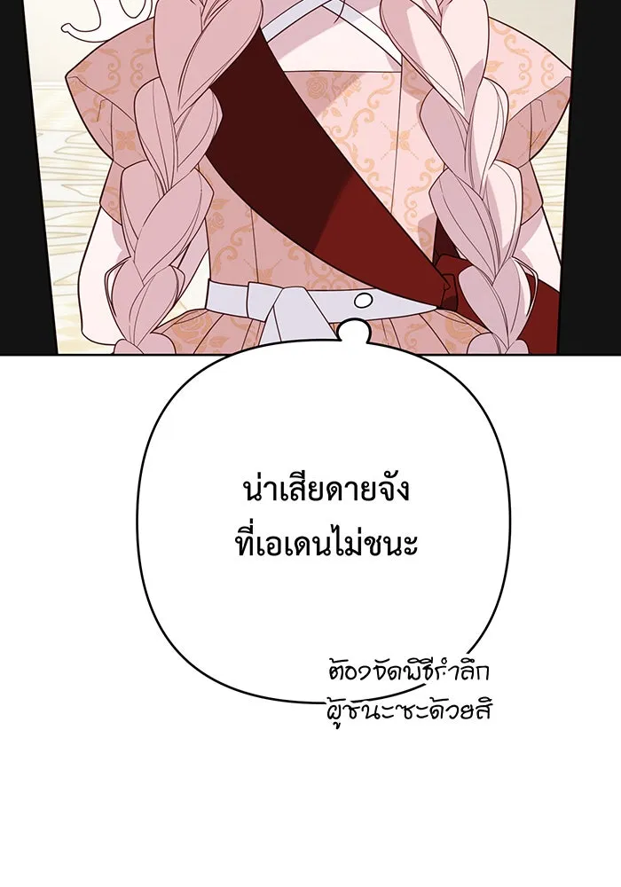 หนูน้อยทรราช ตอนที่ 84 รูปที่ 91