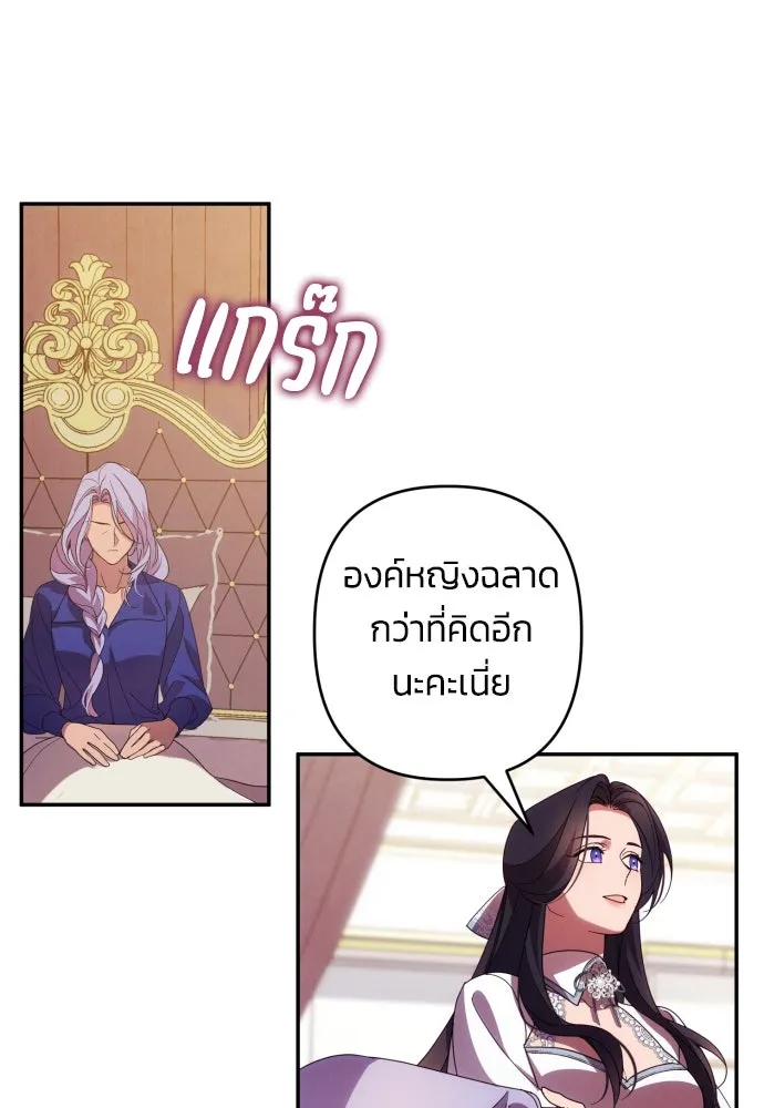 ฉันจะจีบท่านดยุกแดนเหนือ ตอนที่ 63 รูปที่ 44