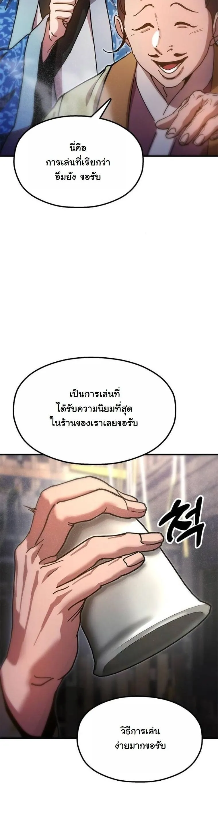 Chronicles of the Lazy Sovereign บ_นท_กของราชาจอมข_เก_ยจ ตอนที่ ตอนที่ 21 รูปที่ 62