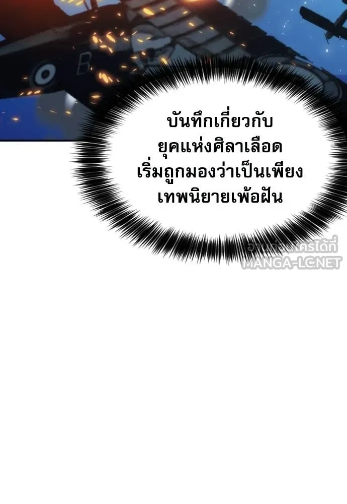 ดรูอิดแห่งสถานีโซล ตอนที่ 207 รูปที่ 94