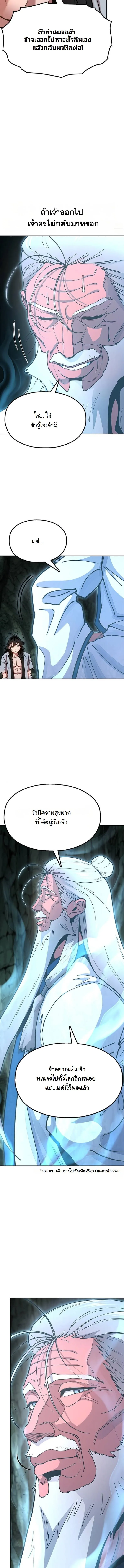 Chronicles of the Lazy Sovereign บ_นท_กของราชาจอมข_เก_ยจ ตอนที่ ตอนที่ 4 รูปที่ 7