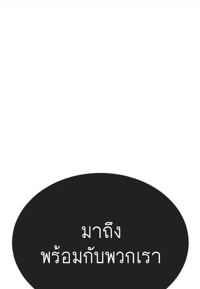 ยุคแห่งยอดมนุษย์ ตอนที่ 75 รูปที่ 46