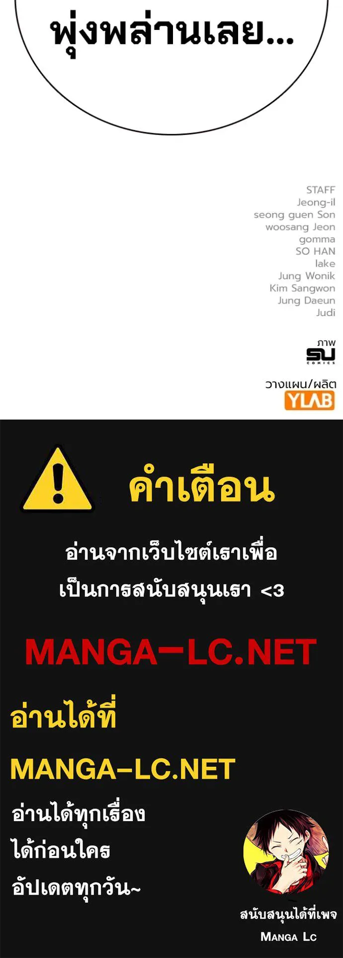 มหาสงครามคนแกร่ง ตอนที่ 27 รูปที่ 155