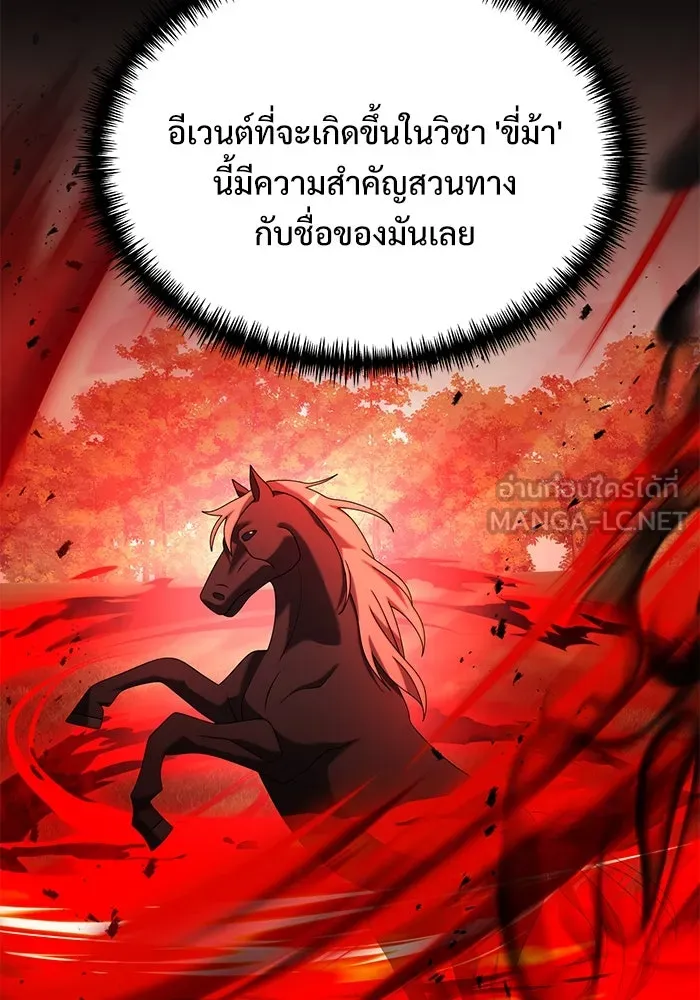 อัศวินดำล่าท้าเวลา ตอนที่ 58 รูปที่ 102