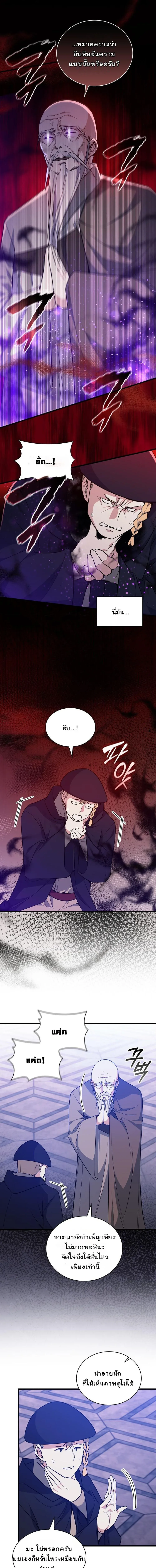 I Became the Academy Villain_s Daughter ปฏ_บ_ต_การป_มสเตต_สของล_กสาวจอมมาร ตอนที่ ตอนที่ 28 รูปที่ 4