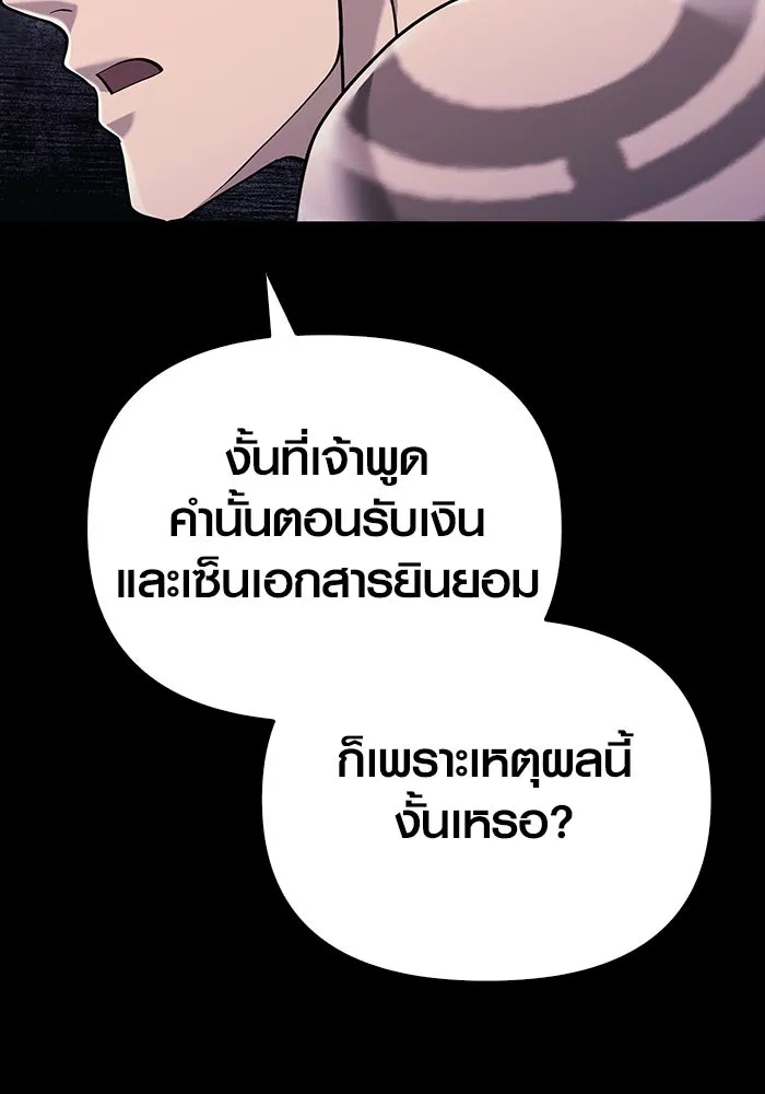 เอาชีวิตรอดในเกมฉบับคนเถื่อน ตอนที่ 34 รูปที่ 110