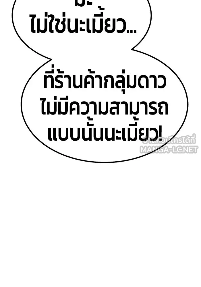 +99 ท่อนไม้พร้อมบวก ตอนที่ 66 คนลวง (4) รูปที่ 150