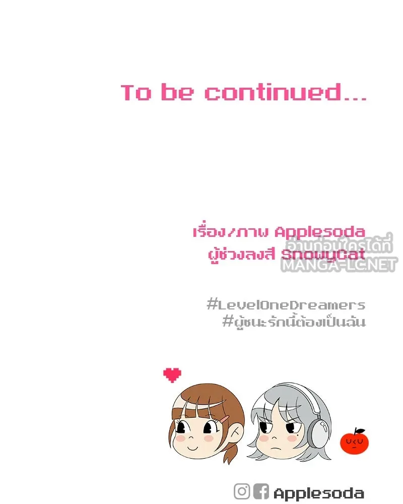 Level One Dreamersbrผู้ชนะรักนี้ต้องเป็น ตอนที่ 25 รูปที่ 114