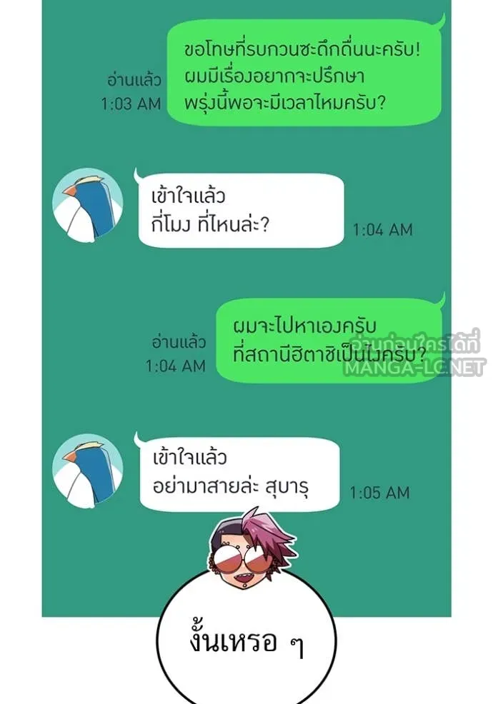 เพลเยอร์เลือดเทวะ ตอนที่ 70 รูปที่ 24