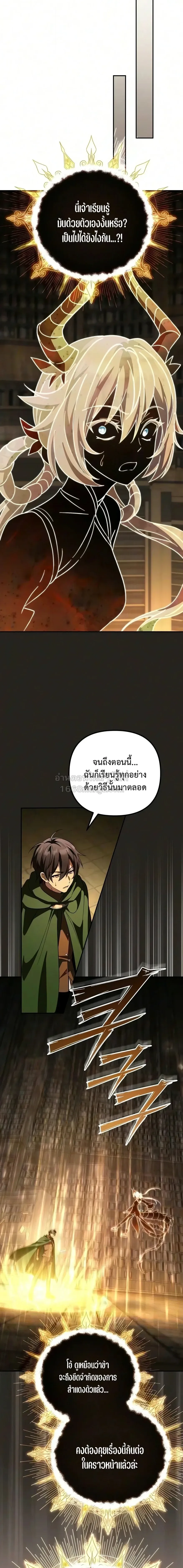 Raising Villains the Right Way ฉ_นกลายเป_นผ_สน_บสน_นของเหล_าต_วร_าย ตอนที่ ตอนที่ 40 รูปที่ 26