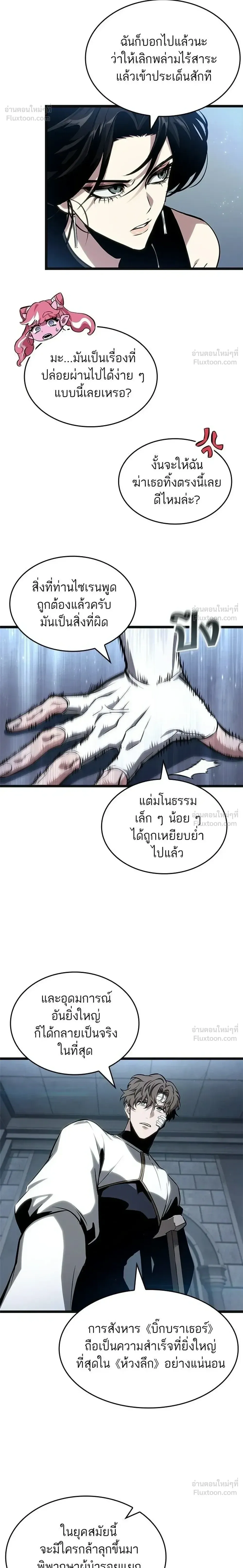 The World After the end โลกหล_งการล_มสลาย ตอนที่ ตอนที่ 219 รูปที่ 24