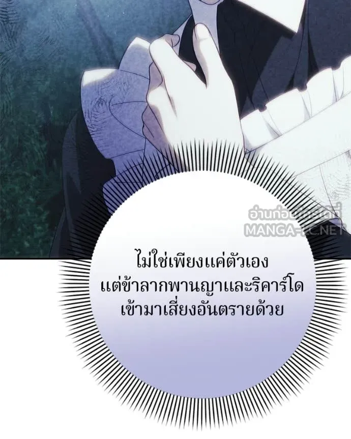 ถ้าเป็นนางร้าย ตอนที่ 58 รูปที่ 50