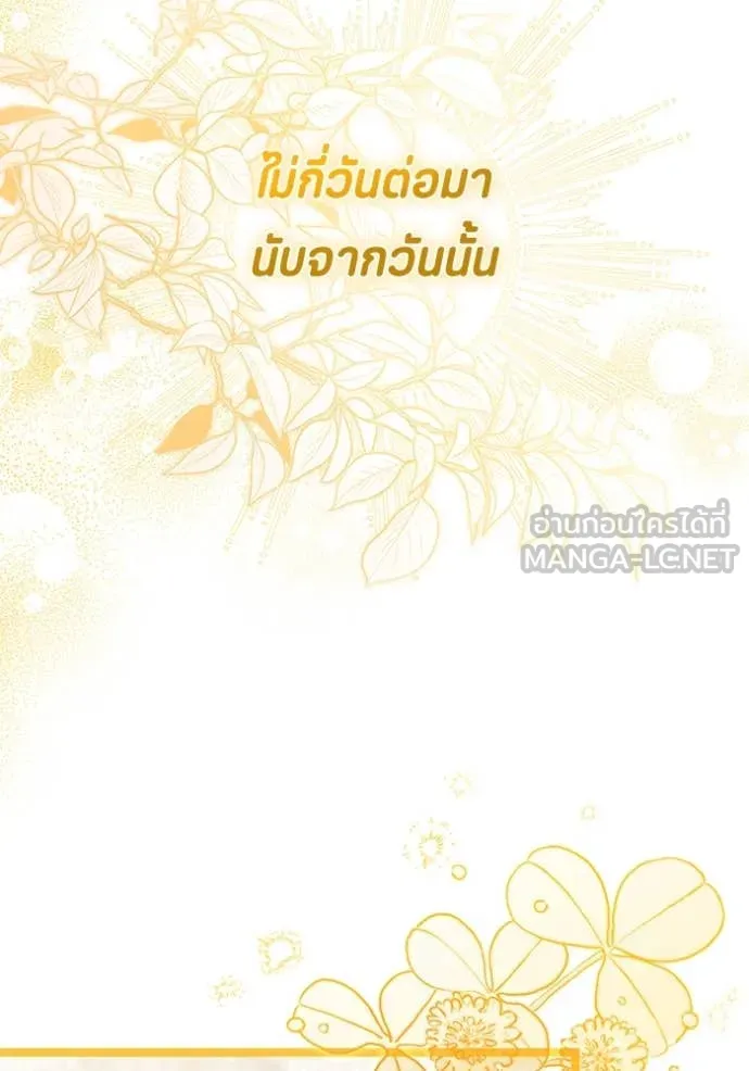 ป๊ะป๋าขา หนูลาแล้ว ตอนที่ 66 รูปที่ 107