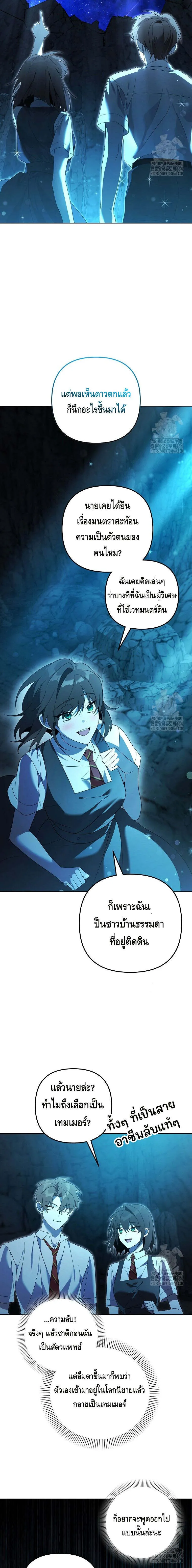 The Genius Tamer of the Academy เทมเมอร_ยอดอ_จฉร_ยะแห_งสถาบ_น ตอนที่ ตอนที่ 31 รูปที่ 13