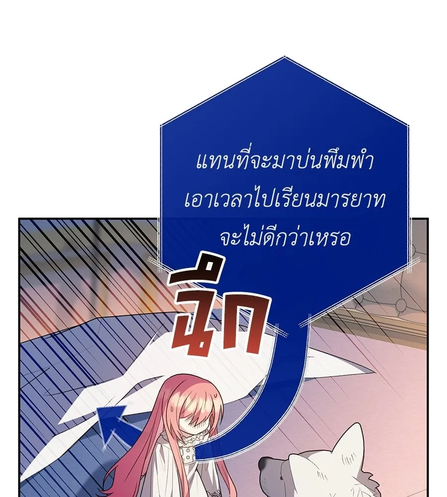 คุณพ่อของหนูคือศัตรูในชาติก่อน ตอนที่ 33 รูปที่ 112