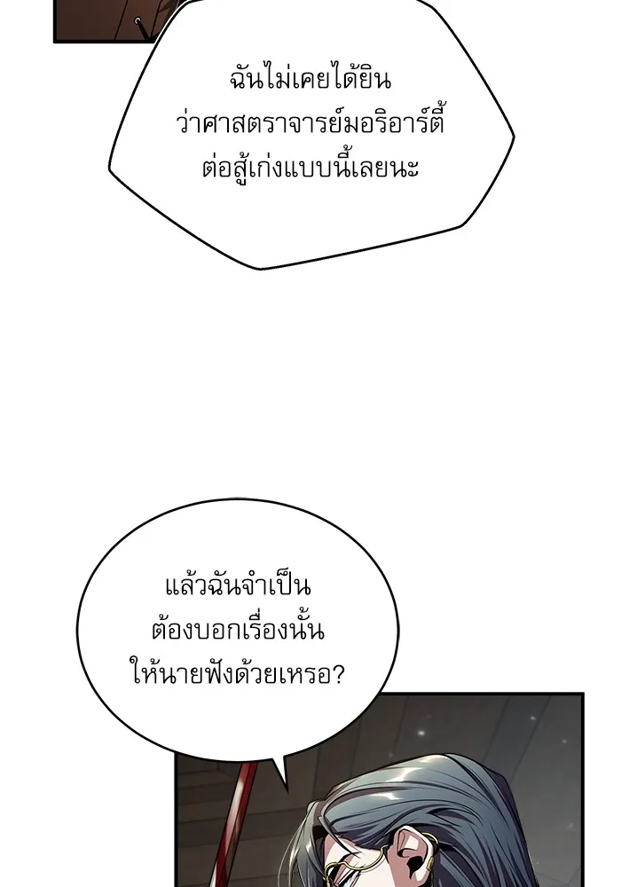 ศาสตราจารย์จำเป็นแห่งอะคาเดมี ตอนที่ 28 รูปที่ 44