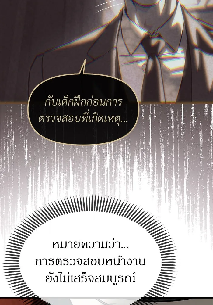 ปฏิบัติการลับบุกโรงเรียนไฮโซ ตอนที่ 105 รูปที่ 86