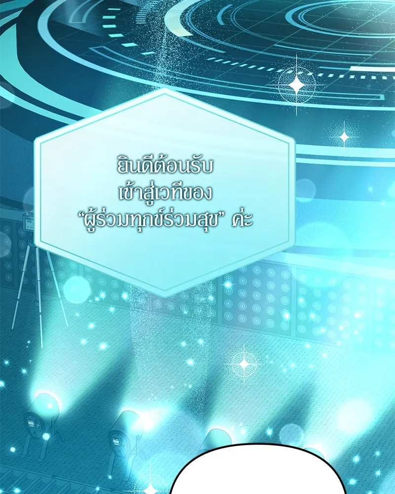 ย้อนเวลามาเป็นมักเน่ ตอนที่ 26 รูปที่ 107