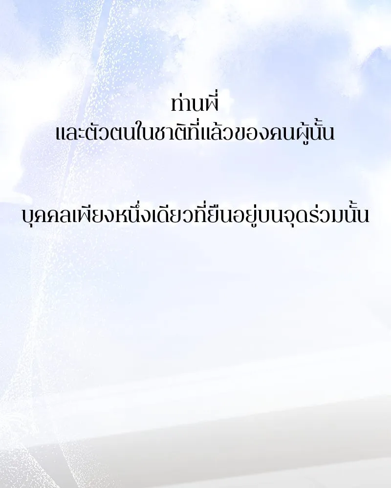 ตำนานเทพธิดาตกสวรรค์ ตอนที่ 98 รูปที่ 14